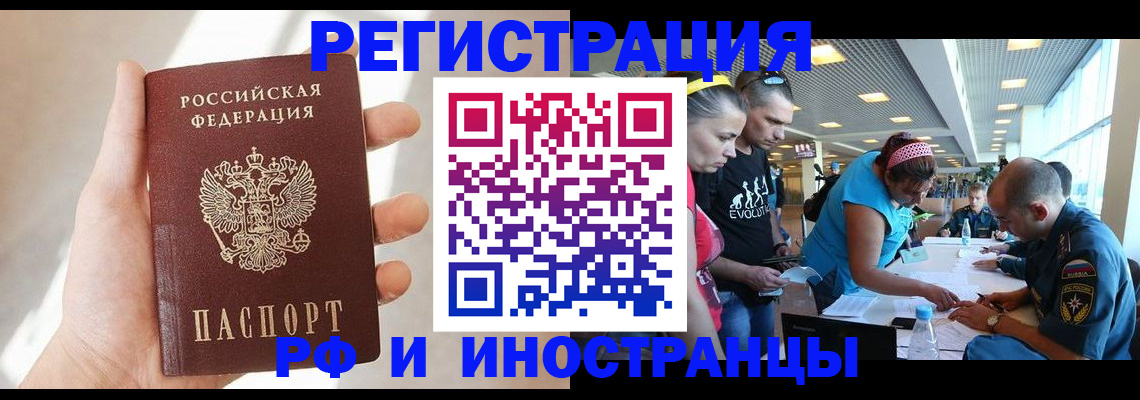 временная регистрация поиск в Киселёвске
