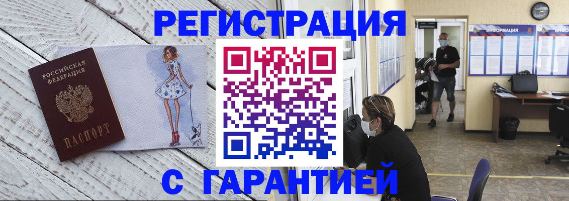 прописка от собственника в Киселёвске
